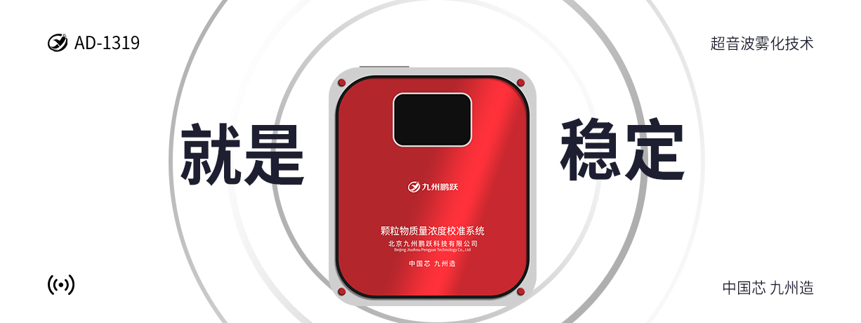 顆粒物質(zhì)量濃度校準系統(tǒng)